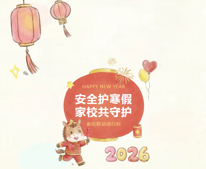 ����Уֱͨ��������2025-2026ѧ��Ⱥ��ٷżټ�������